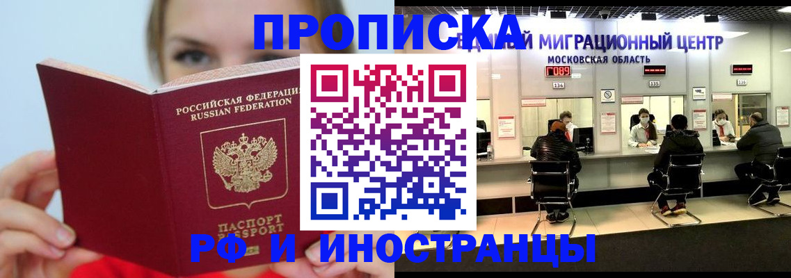 прописка иностранных граждан в Стерлитамаке