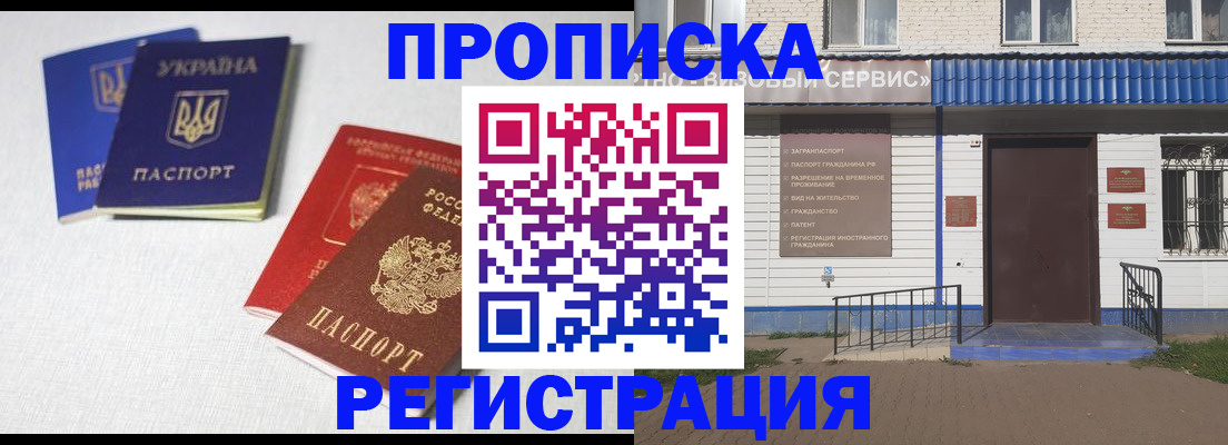 прописка ребенка в Стерлитамаке