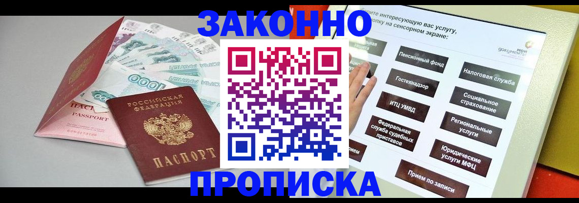 временная регистрация для школы в Стерлитамаке